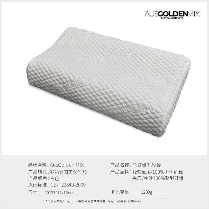 AUSGOLDEN MIX竹纤维乳胶枕