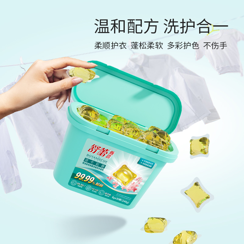 舒蕾波卡莉香精油香氛除菌浓缩洗衣凝珠30颗 (240g)