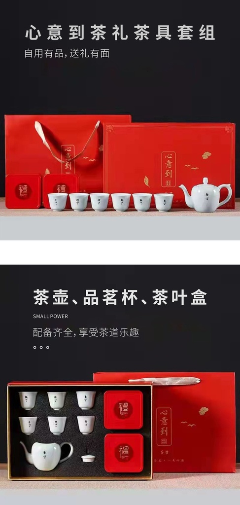 心意到茶礼茶具套组