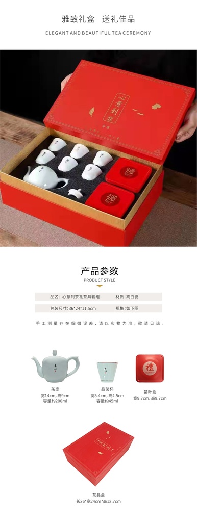 心意到茶礼茶具套组