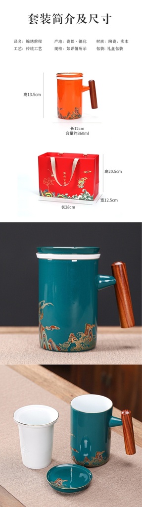 锦绣前程-泡茶杯