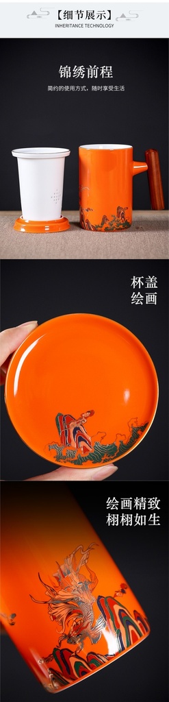 锦绣前程-泡茶杯