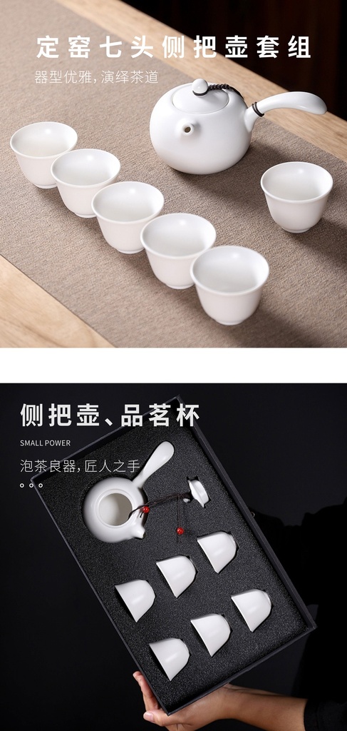 定窑侧把壶七头茶具套组