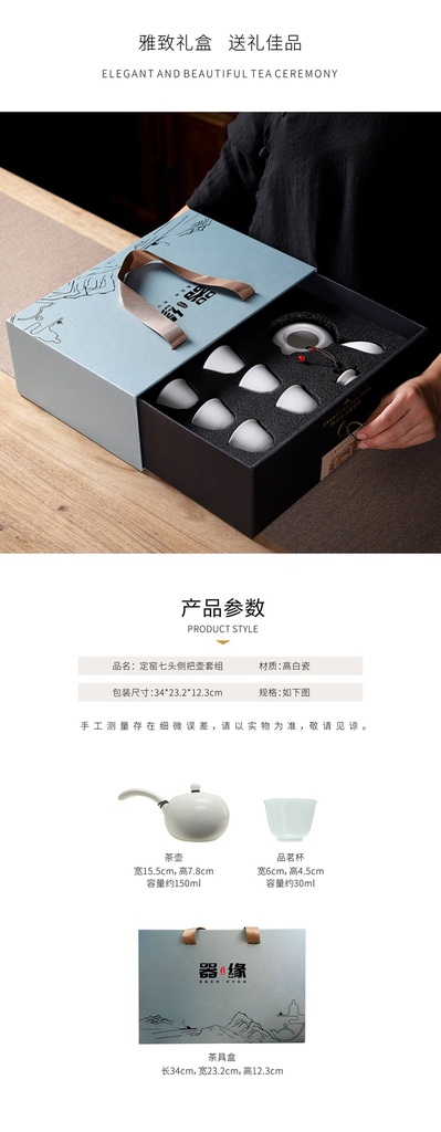定窑侧把壶七头茶具套组