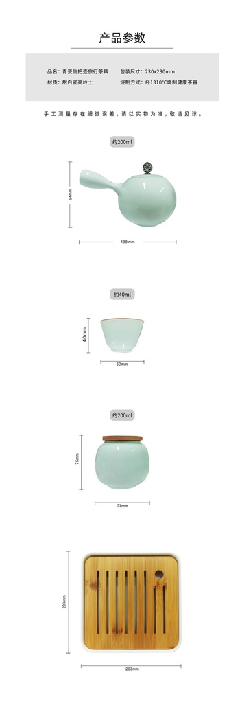 青瓷侧把壶旅行茶具（皮包）