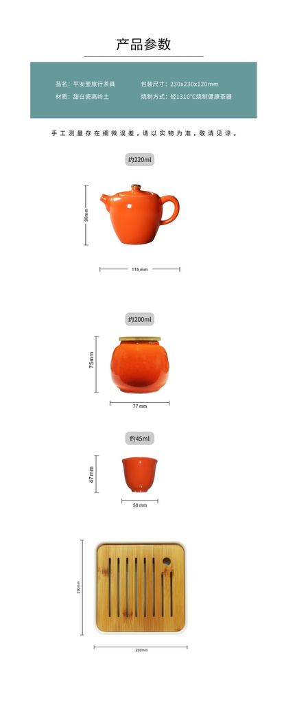 平安壶旅行茶具