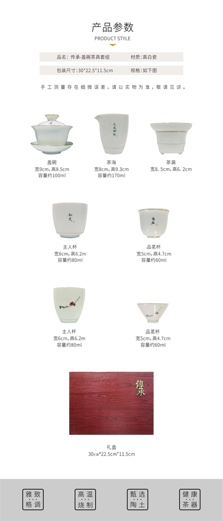 传承-盖碗茶具套组