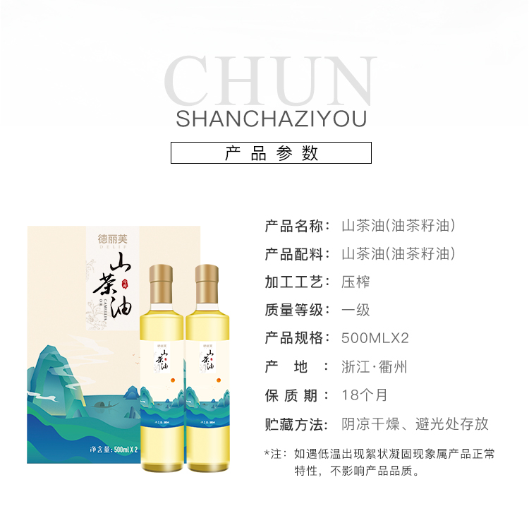 德丽芙山茶油500ml*2瓶礼盒装