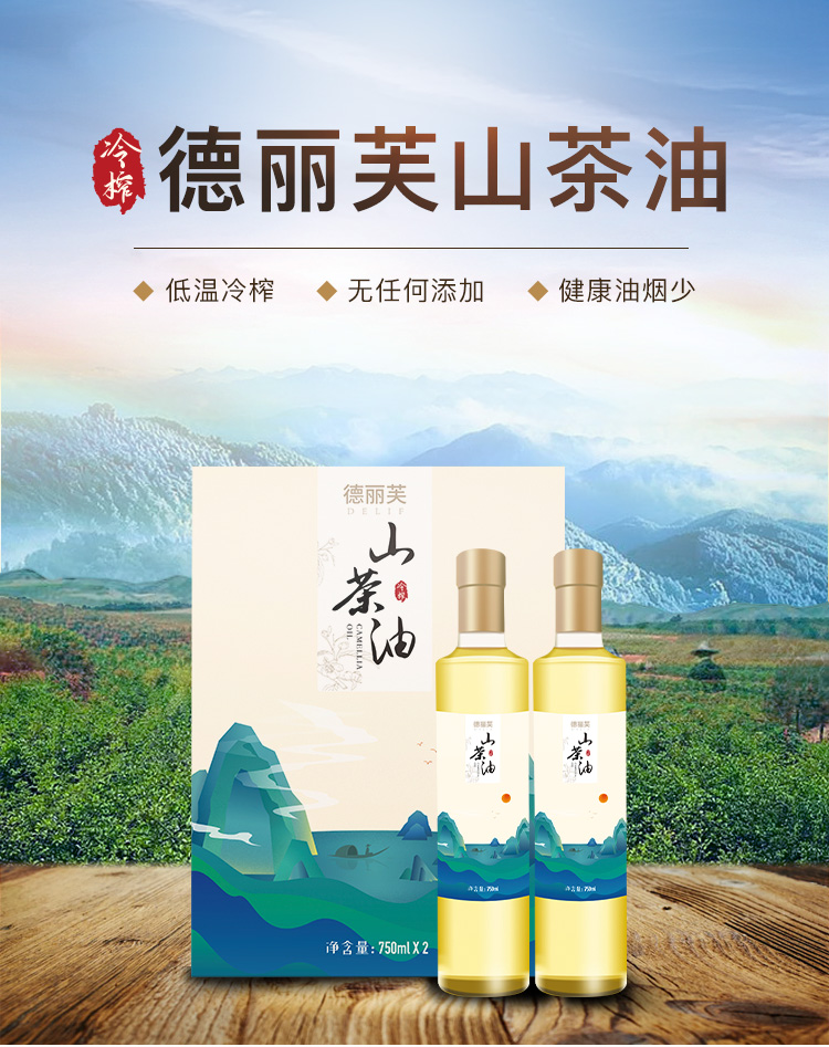 德丽芙山茶油750ml*2瓶礼盒装