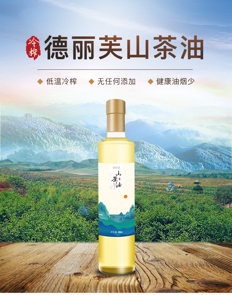 德丽芙山茶油500ml  单瓶