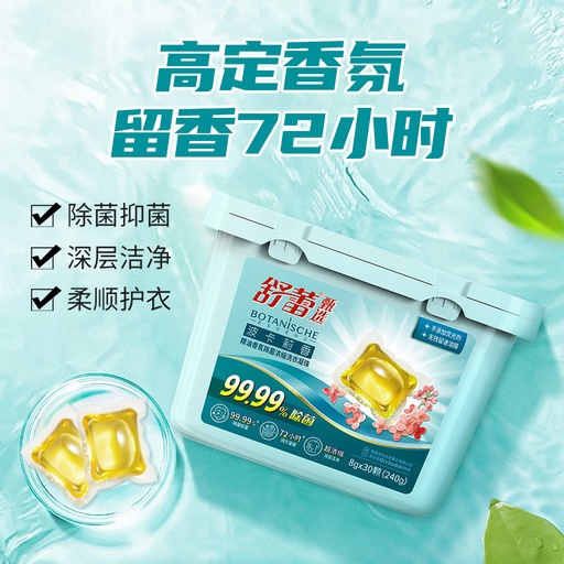 舒蕾波卡莉香精油香氛除菌浓缩洗衣凝珠30颗 (240g)